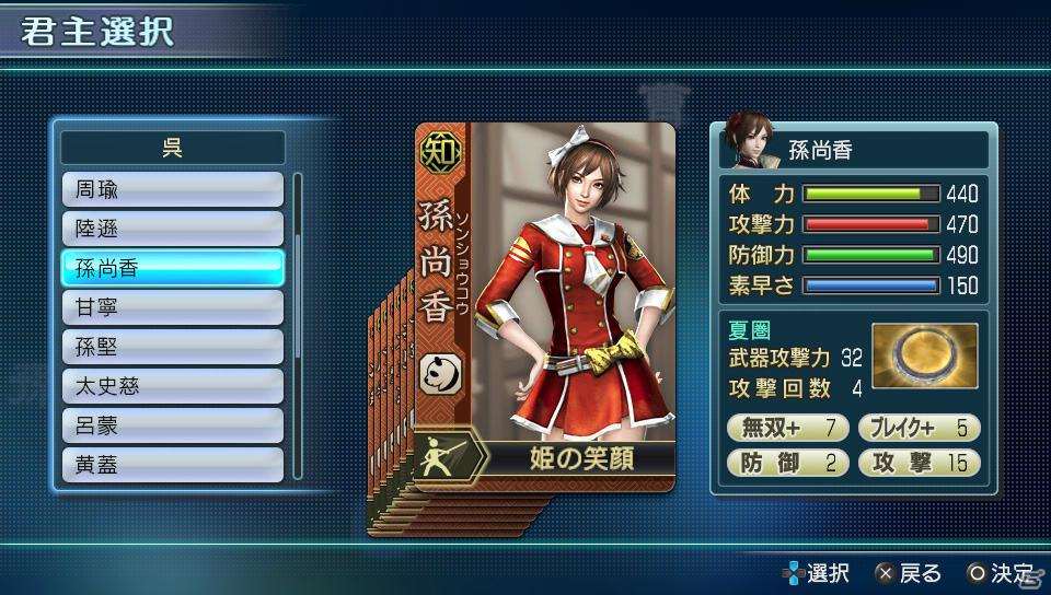 PS Vita「真・三國無双 NEXT」DLC「オリジナル武将カード（呉）」配信開始！新アップデートプログラム「ワラワラパッチ」の配信も決定の画像1