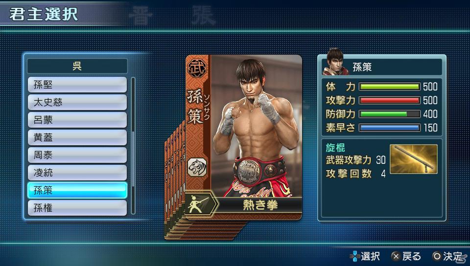 PS Vita「真・三國無双 NEXT」DLC「オリジナル武将カード（呉）」配信開始！新アップデートプログラム「ワラワラパッチ」の配信も決定の画像3