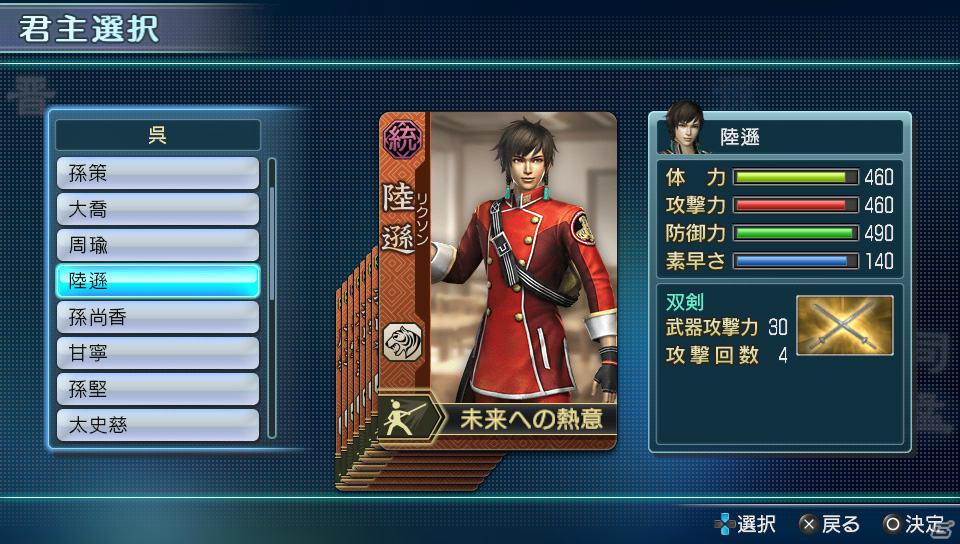 PS Vita「真・三國無双 NEXT」DLC「オリジナル武将カード（呉）」配信開始！新アップデートプログラム「ワラワラパッチ」の配信も決定の画像7