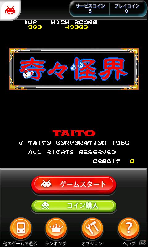 dメニュー向け「タイトーステーション」に「奇々怪界」が登場！「ニューパズルボブル」「エレベーターアクション」なども配信予定の画像1