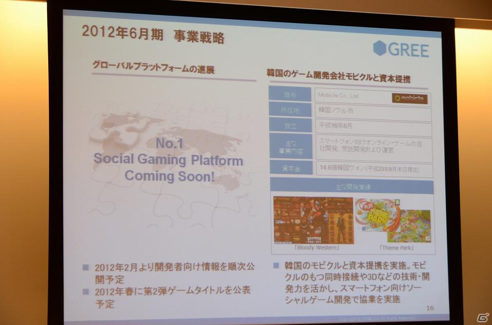 グリー、報道関係者向け2012年6月期第2四半期決算説明会を開催―Q2決算は好調で通期の業績予想も上方修正の画像11