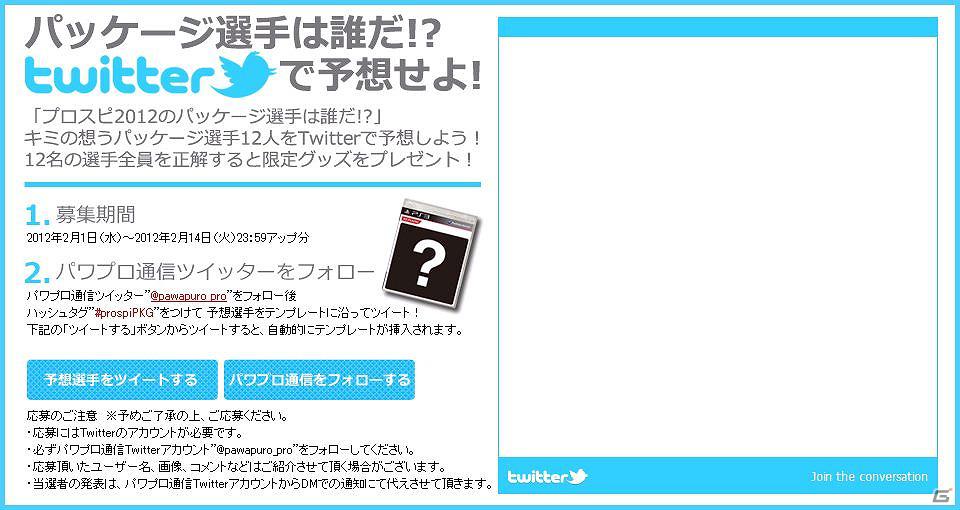 PS3/PS Vita/PSP「プロ野球スピリッツ2012」パッケージに起用される注目選手を予想する「パッケージ選手は誰だ！？」キャンペーン開始の画像3