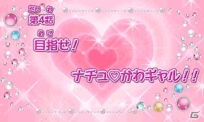 姫パラの世界に飛び込んでギャルなりきり体験！3DS「姫ギャル・パラダイス メチカワ！アゲ盛り↑センセーション！」ゲームシステムなどの情報公開の画像22