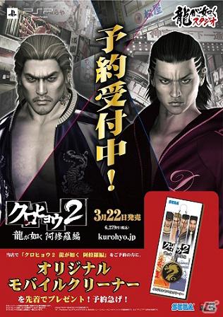 PSP「クロヒョウ2 龍が如く 阿修羅編」販売店別予約特典が限定ダウンロードコンテンツカードに決定の画像22