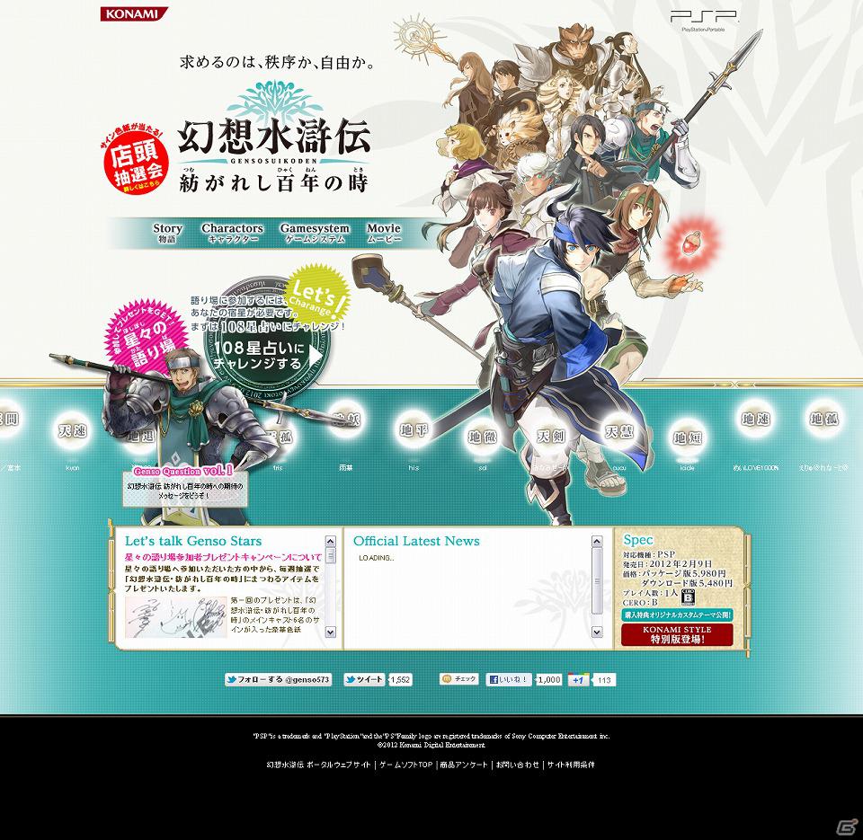 PSP「幻想水滸伝 紡がれし百年の時」公式サイトにてシリーズ恒例の発売カウントダウン企画スタートの画像1