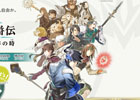 PSP「幻想水滸伝 紡がれし百年の時」公式サイトにてシリーズ恒例の発売カウントダウン企画スタート