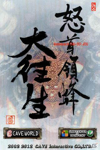 iPhone/iPod touch向けゲームアプリ「怒首領蜂大往生」の配信日が2012年2月9日に決定！の画像11
