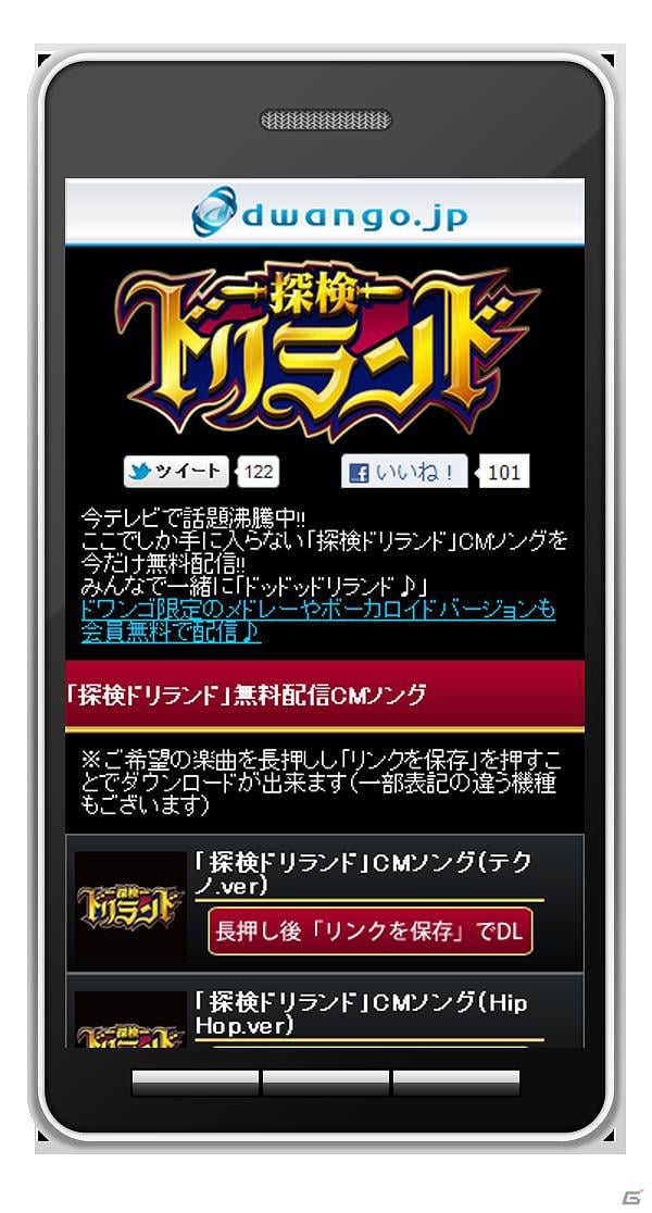 「dwango.jp」で配信中のGREEの人気カードゲーム「探検ドリランド」の着うたが100万ダウンロードを突破の画像3