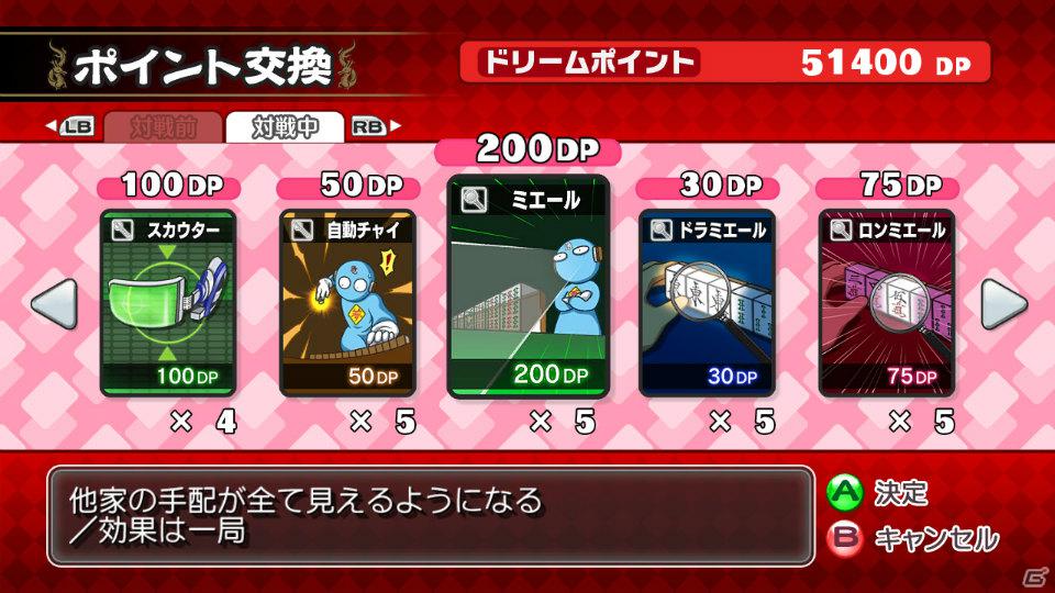 受付さん＆まさかのあの人も参戦！？PS3/Xbox 360「マージャン★ドリームクラブ」ギャラリーモード＆応援モードを紹介の画像73