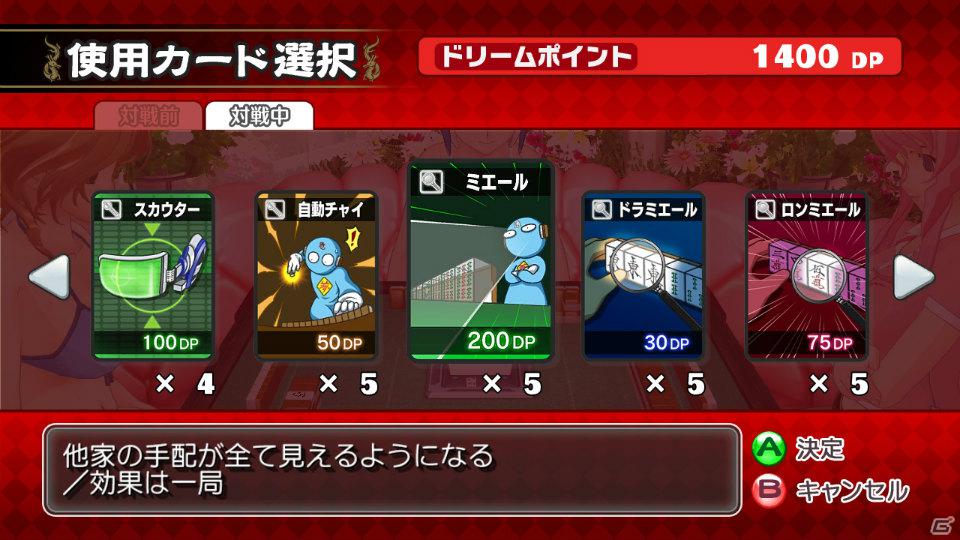 受付さん＆まさかのあの人も参戦！？PS3/Xbox 360「マージャン★ドリームクラブ」ギャラリーモード＆応援モードを紹介の画像77