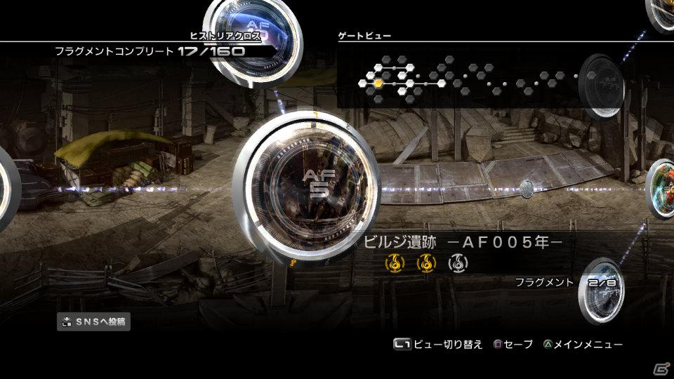 PS3/Xbox 360「FINAL FANTASY XIII-2」プレイヤー間の情報共有が可能になるFacebook連動アップデートを実施の画像2