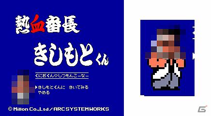 3DS「熱血硬派くにおくん すぺしゃる」公式サイトにて質問コーナー「熱血番長きしもとくん」第4回公開の画像1