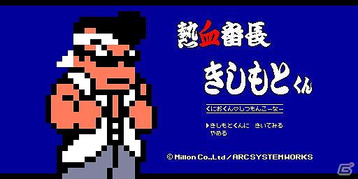 3DS「熱血硬派くにおくん すぺしゃる」公式サイトにて質問コーナー「熱血番長きしもとくん」第4回公開の画像4
