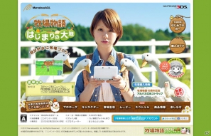3DS「牧場物語 はじまりの大地」イメージガールが人気モデルの田中美保さんに決定！公式サイトもリニューアルの画像1