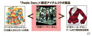 「イット・ガール」×Purple Days！最新曲「恋愛ティーチャー恋心」とのタイアップ実施の画像3
