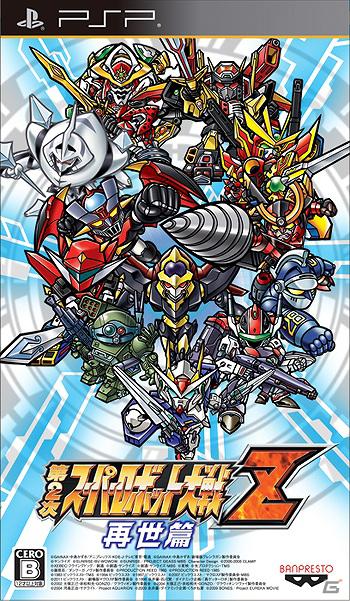PSP「第2次スーパーロボット大戦Z 再世篇」「グレイトバトル フルブラスト」プロモーションムービー公開！「スーパーロボット大戦生誕20周年記念イベント」追加情報もの画像20