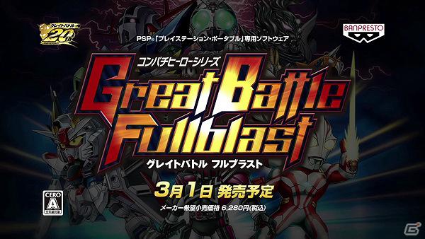 PSP「第2次スーパーロボット大戦Z 再世篇」「グレイトバトル フルブラスト」プロモーションムービー公開！「スーパーロボット大戦生誕20周年記念イベント」追加情報もの画像4