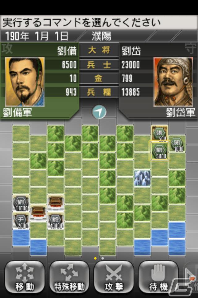 無料でプレイ可能な「三國志 TOUCH LITE」「三國志2 LITE」がiPhone版「GREE」でサービス開始の画像3