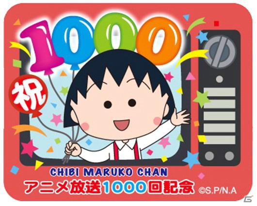 「ネットでマングローブ」で「ちびまる子ちゃん」アニメ放送1,000回を記念したコラボイベントを実施の画像5