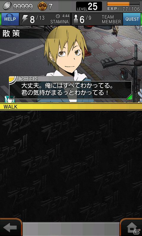 Androidアプリ「デュラララ!! 3way standoff ”mob”」バレンタインイベント開催の画像7