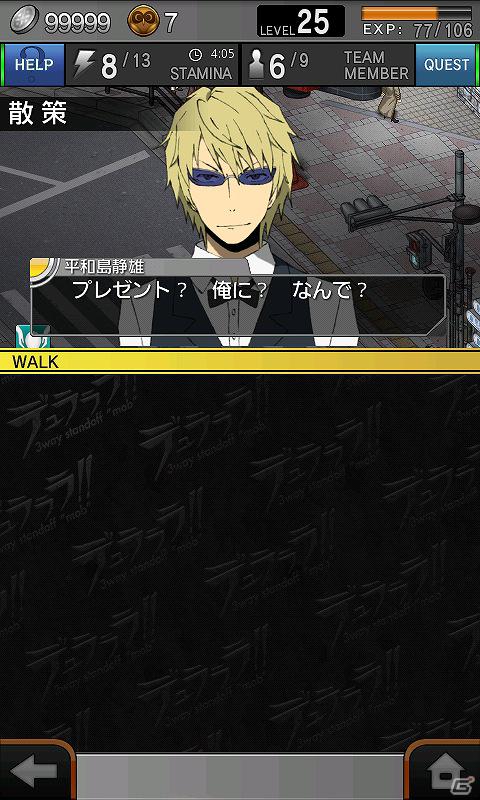 Androidアプリ「デュラララ!! 3way standoff ”mob”」バレンタインイベント開催の画像8