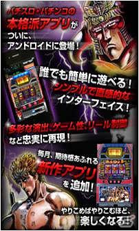 現役の機種から過去の人気機種までスマートフォンでパチンコ・パチスロアプリを楽しめる！Android「777townSP」2月6日よりサービス開始の画像1