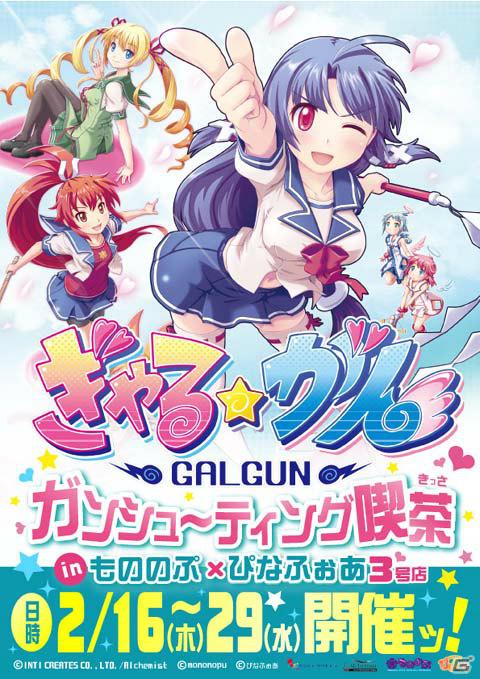 バレンタインに体験版配信！PS3「ぎゃる☆がん」PS3版の内容を紹介した新PV＆発売を盛り上げるイベント情報を公開の画像3
