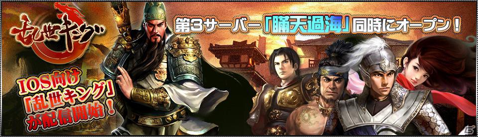 iOS向け歴史シミュレーション「乱世キング」2月7日より配信開始の画像1