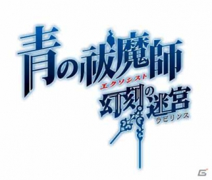 PSP「青の祓魔師 幻刻の迷宮」初回封入特典＆初回限定版の詳細内容を紹介の画像1