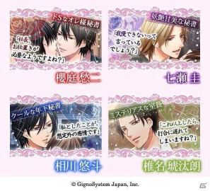 専属秘書との甘く危険な恋―「イケメン★秘書室～危険なドルチェ～」GREEにて配信開始の画像2
