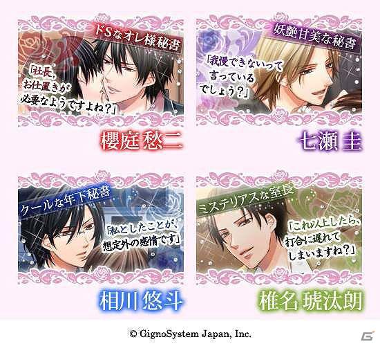 専属秘書との甘く危険な恋―「イケメン★秘書室～危険なドルチェ～」GREEにて配信開始の画像2