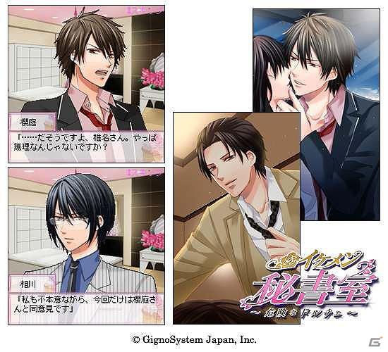 専属秘書との甘く危険な恋―「イケメン★秘書室～危険なドルチェ～」GREEにて配信開始の画像3