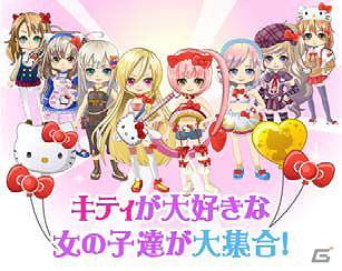 「キティ☆コレ ～目指せ！ナンバー1キティラー～」GREE Platformにて配信開始の画像3