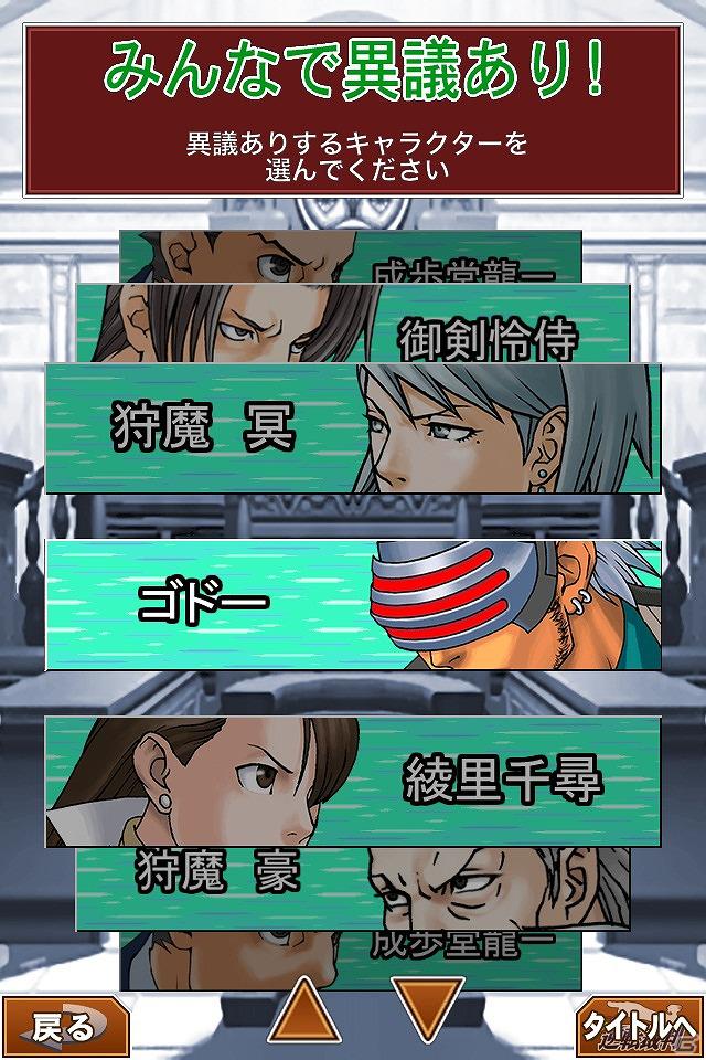iOS「逆転裁判 123」2月7日より配信開始！期間限定のアップデート記念セールを実施の画像8