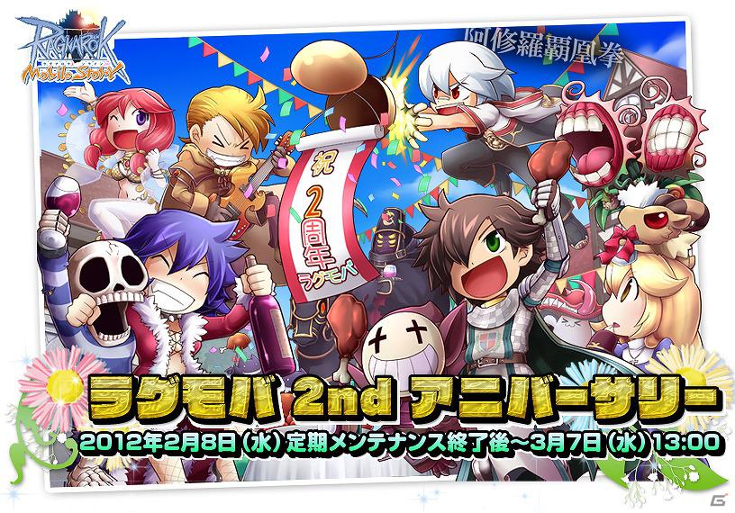 「ラグナロクオンライン Mobile Story」サービス開始2周年！怒濤のゲームイベント＆キャンペーンを実施する「ラグモバ 2nd アニバーサリー」開催の画像1