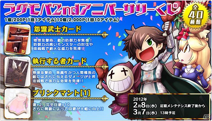 「ラグナロクオンライン Mobile Story」サービス開始2周年！怒濤のゲームイベント＆キャンペーンを実施する「ラグモバ 2nd アニバーサリー」開催の画像6