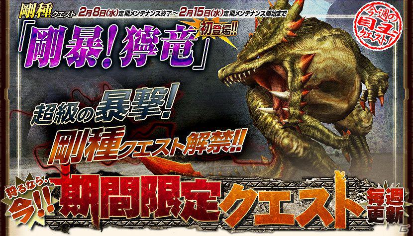 Xbox 360/PC版「モンスターハンター フロンティア オンライン」あまぁ～い罠をしかけよう♪「バレンタインイベント」実施＆ついに獣竜種アビオルグ！剛種クエストに登場の画像2