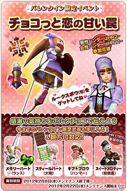 Xbox 360/PC版「モンスターハンター フロンティア オンライン」あまぁ～い罠をしかけよう♪「バレンタインイベント」実施＆ついに獣竜種アビオルグ！剛種クエストに登場の画像4