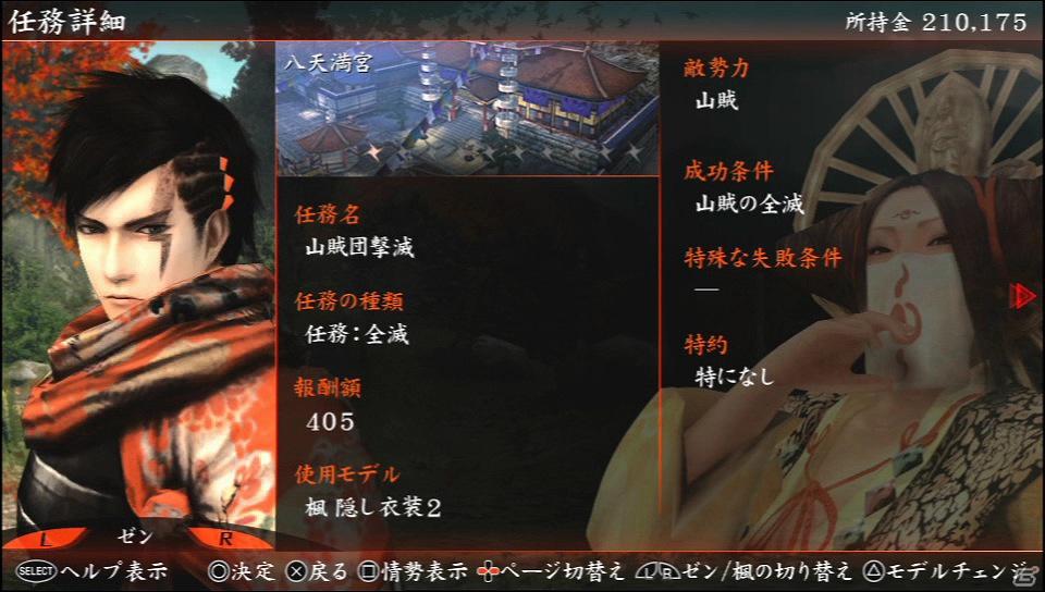 PS Vita「忍道2 散華」公式サイトにてゲーム実況ユニットのえどさん”＆ふみいちによる実況プレイ動画を公開の画像2