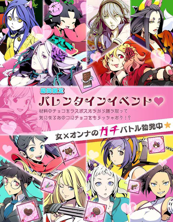 Yahoo！ Mobage/Mobage「集まれ！ラスボスハンター」 期間限定「バレンタインイベント」開催の画像2