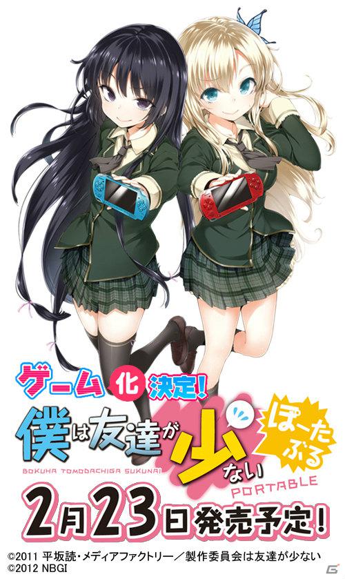 PSP「僕は友達が少ない ぽーたぶる」登場キャラクター＆イベントCGを紹介！残念…かもしれない予約特典の詳細も明らかにの画像19