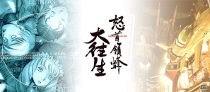 iPhone/iPod touch向けゲームアプリ「怒首領蜂大往生」が2月9日に配信開始！LITE版の配信は2月16日より開始の画像1