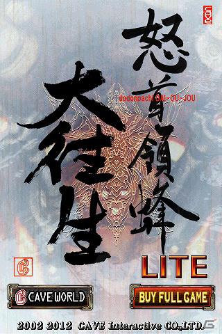 iPhone/iPod touch向けゲームアプリ「怒首領蜂大往生」が2月9日に配信開始！LITE版の配信は2月16日より開始の画像5