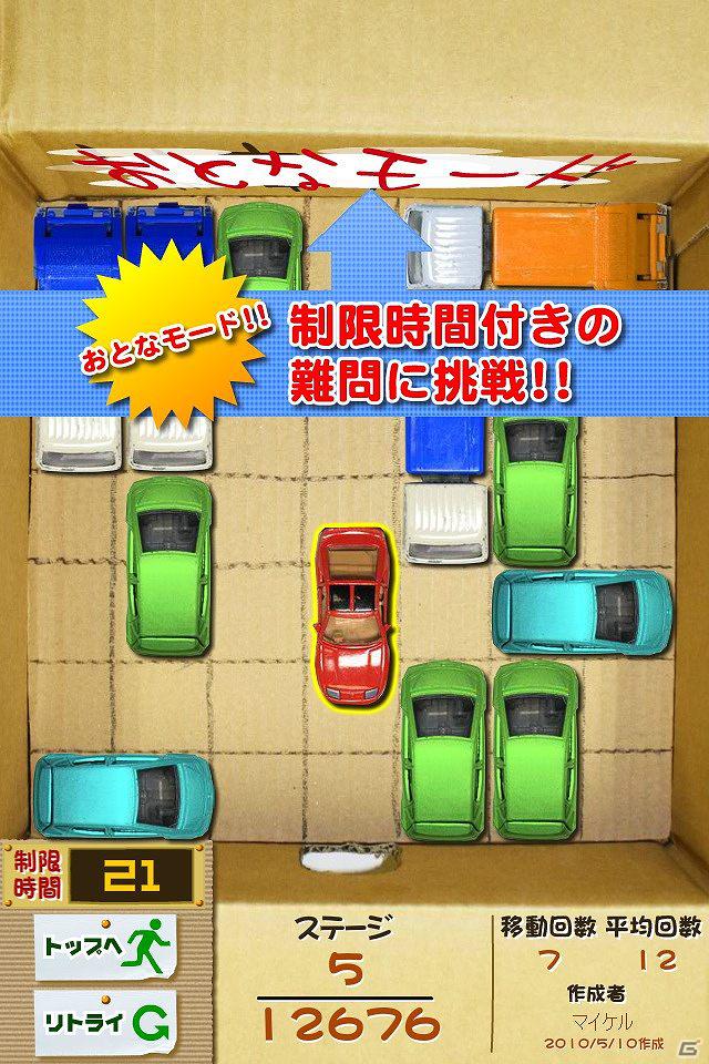 スマートフォンアプリ「納車ゲーム」待望のステージ作成モードを搭載！ついにステージ数20,000を突破の画像2