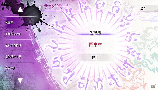 ついに本日発売！PS Vita「墨鬼 SUMIONI」無料アップデート「モード追加パッチ」の内容を公開の画像9