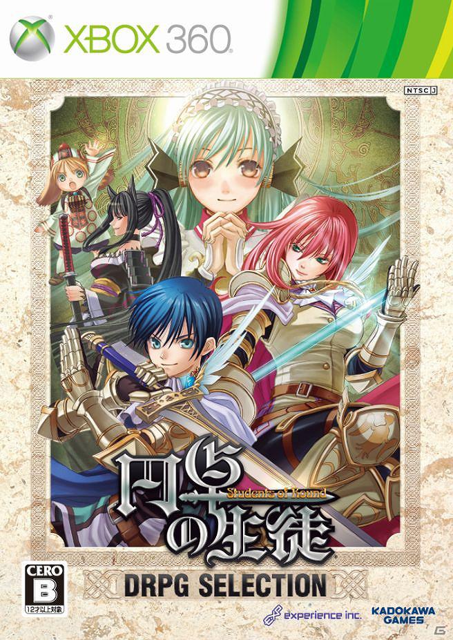 Xbox 360「円卓の生徒 -Students of Round- DRPG SELECTION」2月23日発売決定！円卓の生徒証 プレゼントキャンペーン」も実施の画像1