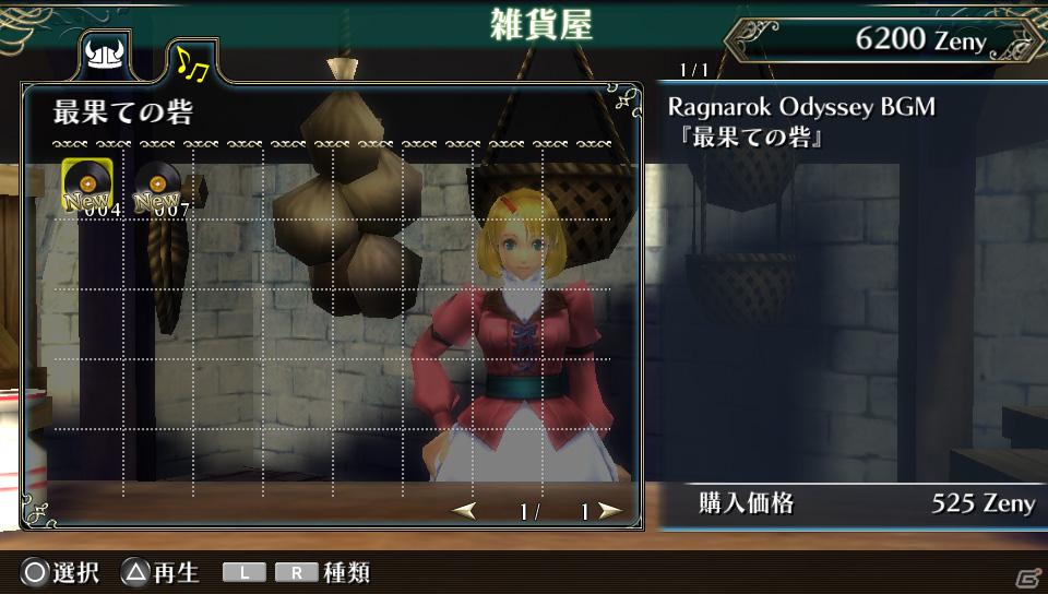 PS Vita「ラグナロク オデッセイ」追加ダウンロードコンテンツ第1弾「ラグナロクオンライン楽曲セット1」配信開始の画像3