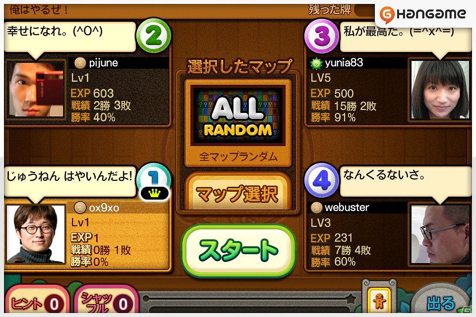 「パズル四川省」に対戦機能を追加！iPhone/Android「パズル四川省2U」ハンゲームにて無料配信開始の画像2
