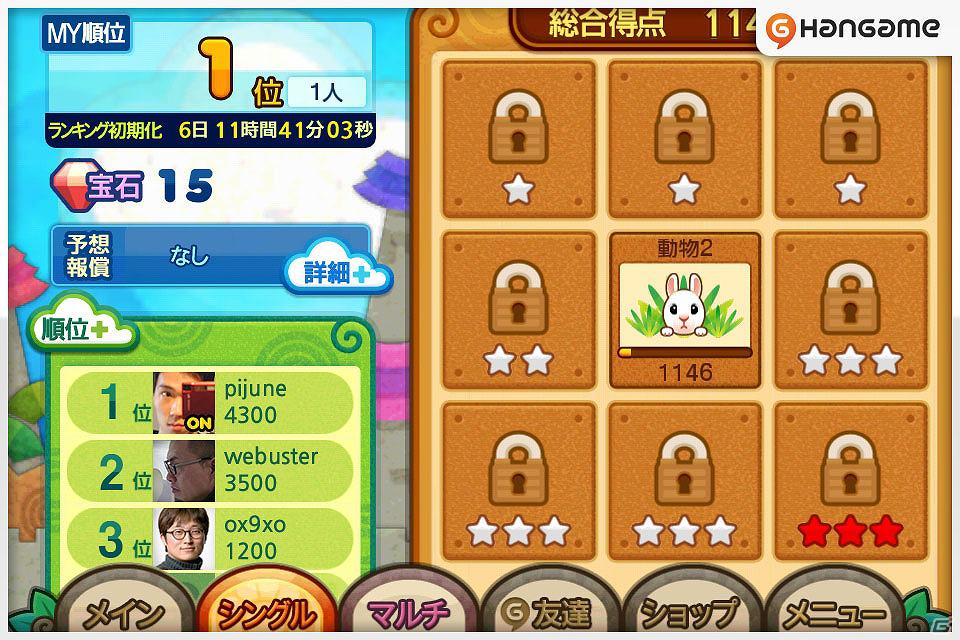 「パズル四川省」に対戦機能を追加！iPhone/Android「パズル四川省2U」ハンゲームにて無料配信開始の画像3