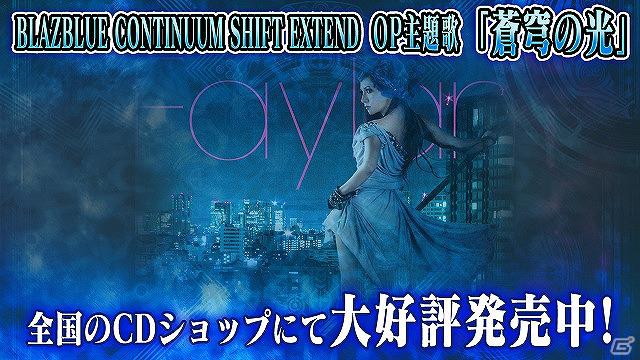 PS3/Xbox 360/PS Vita「BLAZBLUE CONTINUUM SHIFT EXTEND」DLC「システムボイスアレンジ『ココノエ』TypeA、B」配信開始！「ぶるらじW」第8回本編も公開の画像2